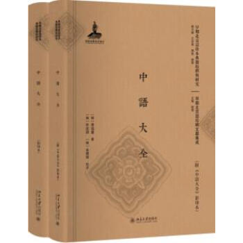 中语大全