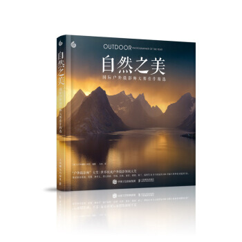 自然之美 国际户外摄影师大赛佳作精选 全精装 pdf epub mobi 电子书 下载