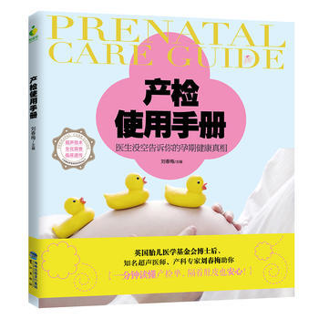 产检使用手册 pdf epub mobi 电子书 下载