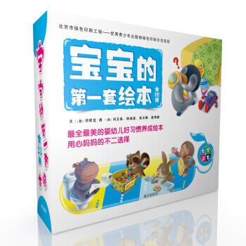宝宝的套绘本(全20册) pdf epub mobi 下载