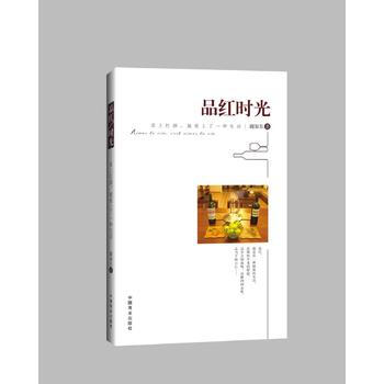BF-品红时光-谢如东 中国商业出版社 9787504493996