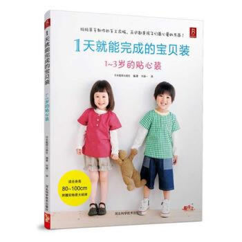 1天就能完成的装:1-3岁的贴心装三类 娱乐休闲 手工DIY 书籍