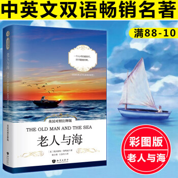 英汉对照读物老人与海中英对照原著彩色插图版海明威著 全英文版原版小说中英文双语版英语阅读书籍 中 pdf epub mobi 下载