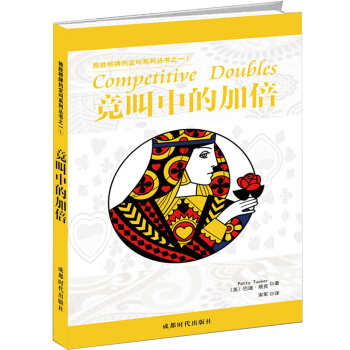 XP休闲生活致胜桥牌约定叫系列丛书之一竞叫中的加倍 pdf epub mobi 下载