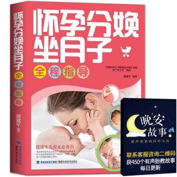 懷孕分娩坐月子 準孕婦懷孕書籍大全孕産婦 十月馨 食譜營養 胎教故事書 pdf epub mobi 下载