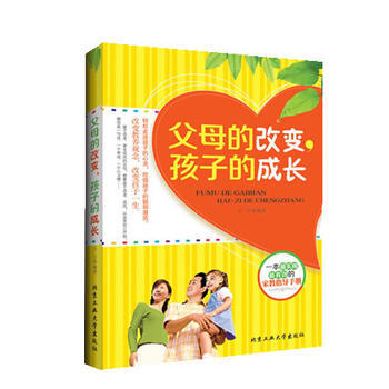 父母的改變，孩子的成長 9787563937493 呂寜 pdf epub mobi 下载