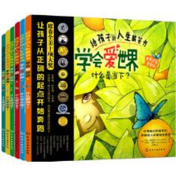 给孩子的人生解答书学会爱世界(全6册) pdf epub mobi 下载