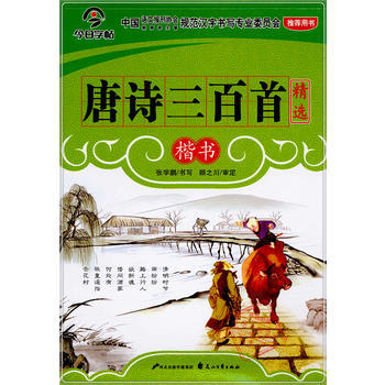 今日字帖-----唐詩三百首 鋼筆字帖 唐詩 楷書 書法 練字 習字 規範漢字 書寫標準