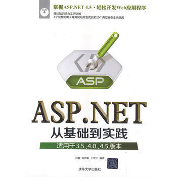 ASP.NET从基础到实践-适用于3.5 4.0 4.5版本-DVD pdf epub mobi 下载