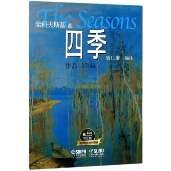 四季/有聲音樂係列圖書