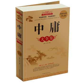 {RT}中庸大全集：超值白金版-王峥嵘,文若愚著 中国华侨出版社 978751133131 pdf epub mobi 下载