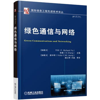正版 绿色通信与网络 (加拿大)于非(F.Richard Yu) 等 阚江明 97871 pdf epub mobi 下载