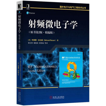 射频微电子学(原书第2版 精编版) pdf epub mobi 下载