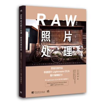 RAW格式照片处理：塑造作品——快速提升Lightroom CC/6图片编辑能力！ [日 pdf epub mobi 下载