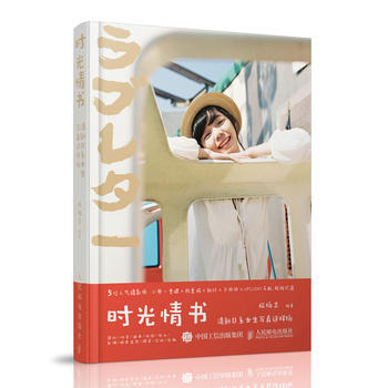 时光情书 清新日系女生写真这样拍 pdf epub mobi 下载