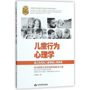 儿童行为心理学 pdf epub mobi 电子书 下载