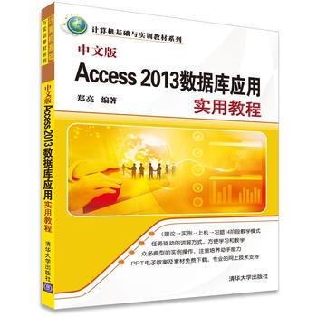 中文版Access 2013数据库应用实用教程 pdf epub mobi 电子书 下载