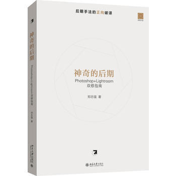 神奇的后期 Photoshop+Lightroom双修指南 pdf epub mobi 下载