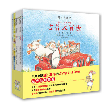 绵羊奇遇记(套装全8册) pdf epub mobi 下载