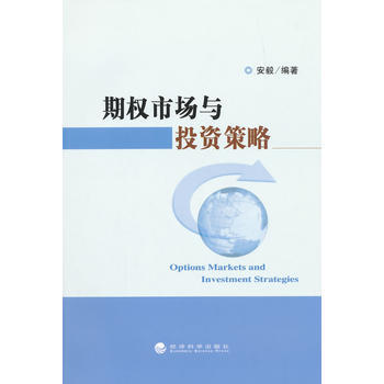 正版 期权市场与投资策略 安毅著 9787514150742 pdf epub mobi 下载