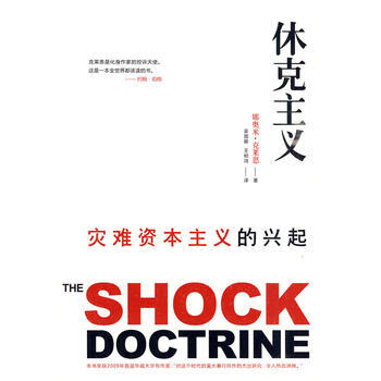 休克主义：灾难资本主义的兴起 9787563393640 (加)克莱恩,吴国卿,王柏鸿 pdf epub mobi 电子书 下载