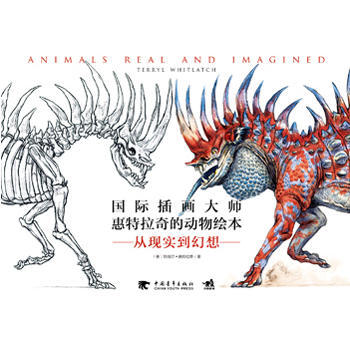 国际插画大师惠特拉奇的动物绘本:从现实到幻想