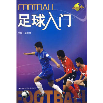 正版书籍 足球入门（2016教育部推荐） pdf epub mobi 下载