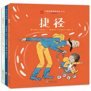 小萌家庭教育绘本第2辑(全3册) pdf epub mobi 下载