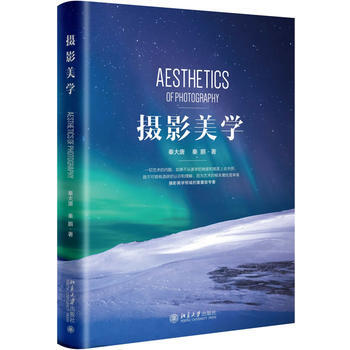 摄影美学 秦大唐,秦鹏