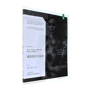 成衣设计与实训 pdf epub mobi 电子书 下载