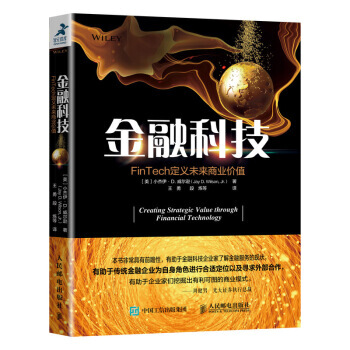 金融科技 FinTech定义未来商业价值