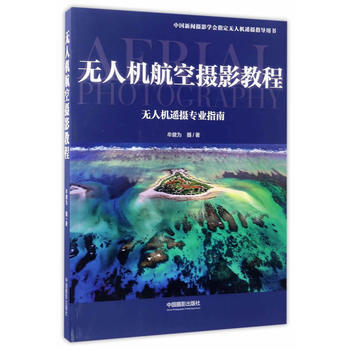 无人机航空摄影教程 pdf epub mobi 电子书 下载