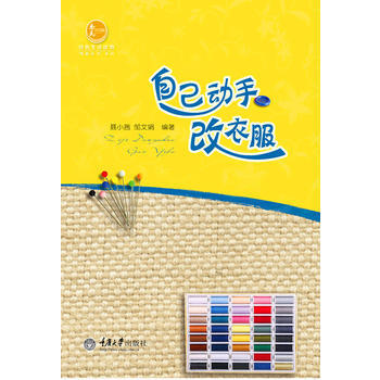 自己动手改衣服 9787562486435 pdf epub mobi 电子书 下载