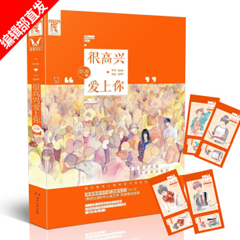 【官方直营】很高兴爱上你/彭湃 也曾颠沛流离，幸好我还有你 温情治愈“恋爱书” 青春言情小说 编辑 pdf epub mobi 下载