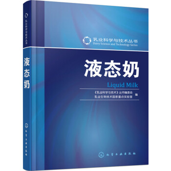 液态奶