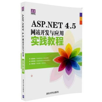 ASP.NET 4.5網站開發與應用實踐教程 pdf epub mobi 下载