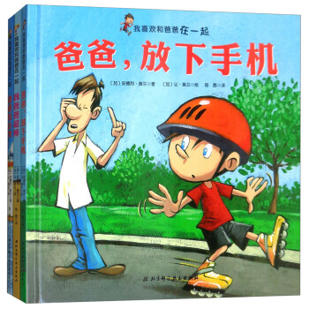 我喜欢和爸爸在一起(套装全3册) pdf epub mobi 下载