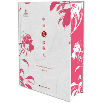 {RT}中国花文化史-周武忠 海天出版社 9787550715240