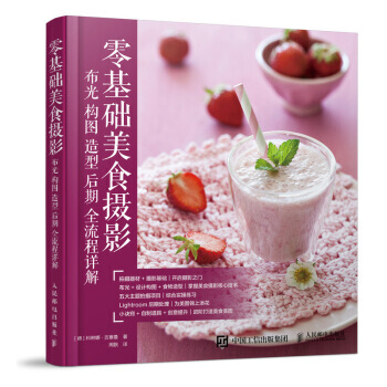 零基础美食摄影 布光 构图 造型 后期全流程详解