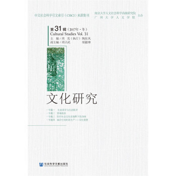 文化研究第31辑(2017年 冬) pdf epub mobi 下载