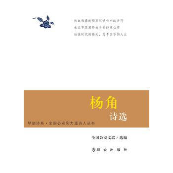 杨角诗选