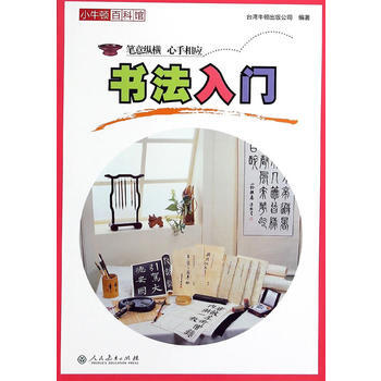 書法入門-小牛頓百科館