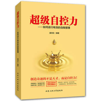 抖音同款書超級自控力書籍 自製力書籍 晚期拖延癥患者自律力每天學點時間管理書籍 拖延心理學 pdf epub mobi 下载