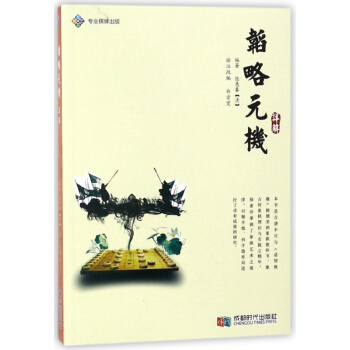 韬略元机详解 pdf epub mobi 电子书 下载