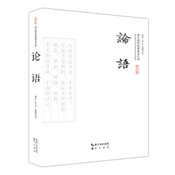 論語 崇文書局 pdf epub mobi 電子書 下載