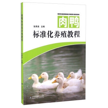 肉鸭标准化养殖教程 9787533184070 pdf epub mobi 电子书 下载
