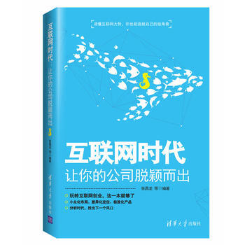 互聯網時代讓你的公司脫穎而齣 pdf epub mobi 下载
