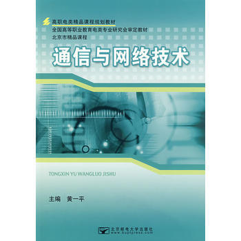 通信与网络技术 pdf epub mobi 电子书 下载