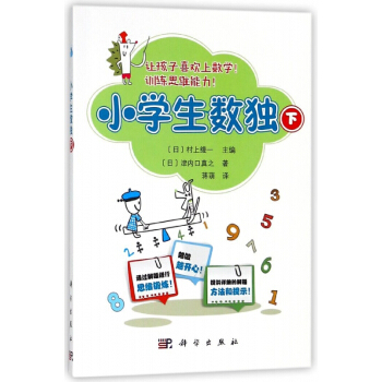 小学生数独(下) pdf epub mobi 下载