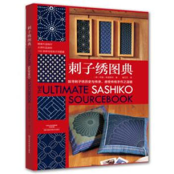 刺子綉圖典
